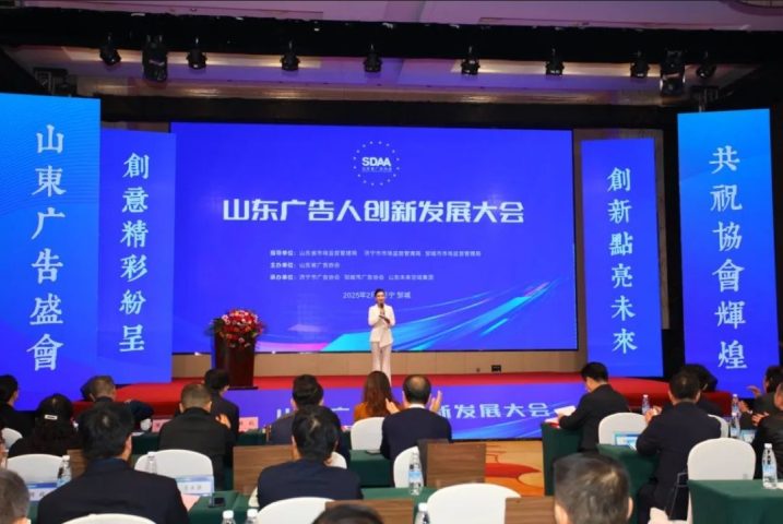 山东广告人创新发展大会暨山东省广告协会第六届五次理事会在济宁邹城市隆重召开