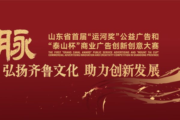2024山东省”齐鲁杯”创意设计大奖赛