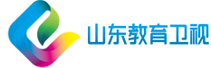 山东教育卫视